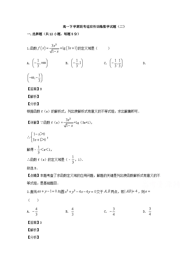 河南省鹤壁市高级中学2019-2020学年高一适应性月考（6月）数学试题 Word版含解析01