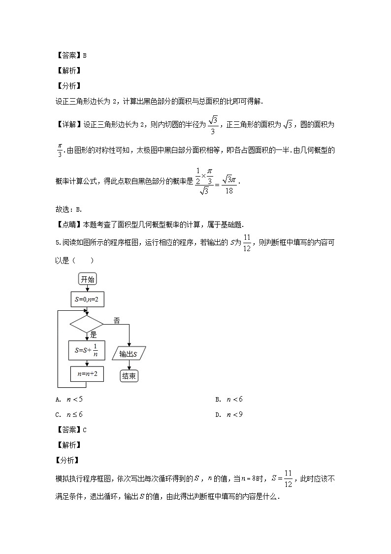 河南省鹤壁市高级中学2019-2020学年高一适应性月考（6月）数学试题 Word版含解析03