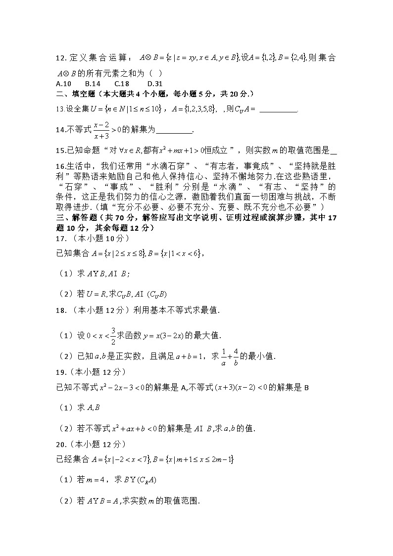 黑龙江省青冈县第一中学2020-2021学年高一10月月考数学试卷 Word版含答案(1)02