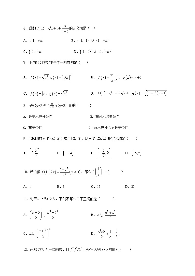 黑龙江省省实中2020-2021学年2020-2021学年高一10月月考数学试题 Word版含答案(1)第2页
