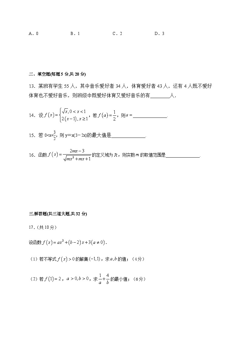 黑龙江省省实中2020-2021学年2020-2021学年高一10月月考数学试题 Word版含答案(1)第3页
