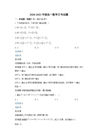 黑龙江省双鸭山市中学2020-2021学年高一10月月考数学试题 Word版含解析