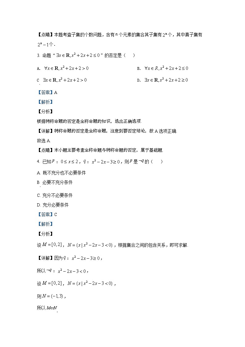 黑龙江省双鸭山市中学2020-2021学年高一10月月考数学试题 Word版含解析02