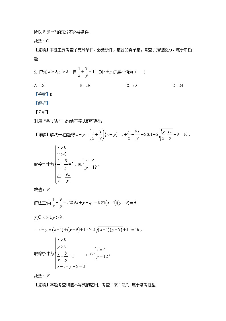 黑龙江省双鸭山市中学2020-2021学年高一10月月考数学试题 Word版含解析03