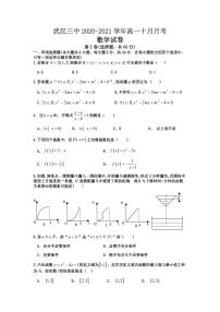 湖北省武汉市第三中学2020-2021学年高一上学期10月月考数学试题 PDF版含答案