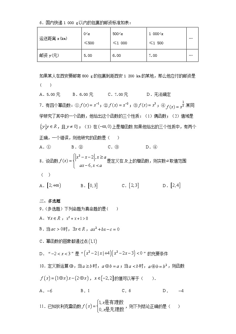 湖北省武汉四中2020-2021学年高一上学期10月第二周数学周考卷 Word版含答案第2页