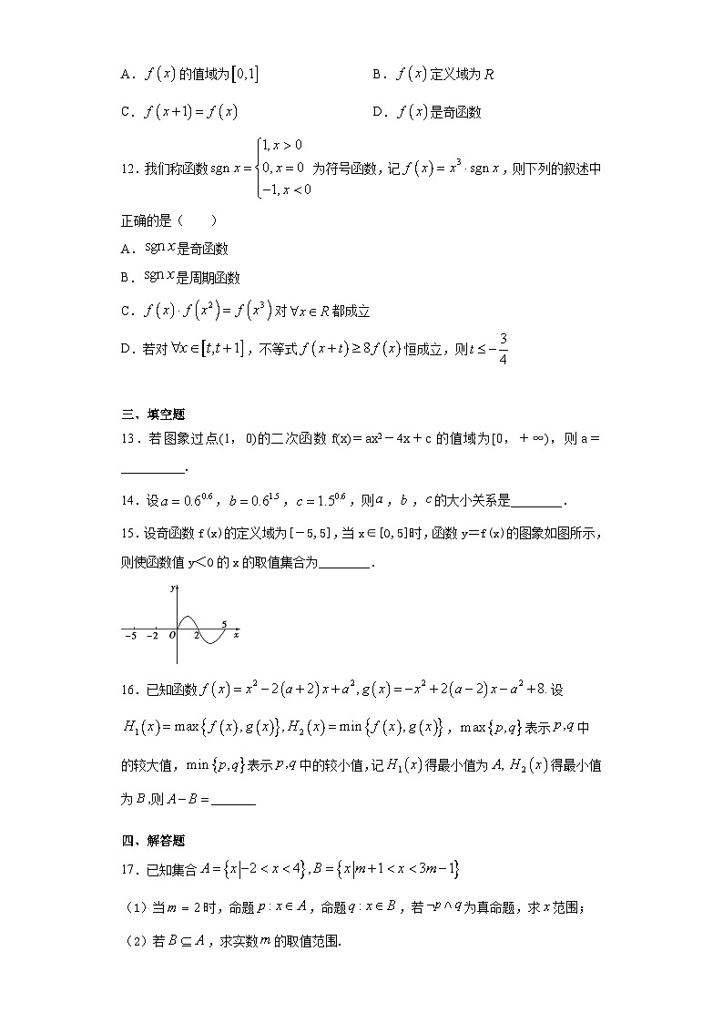 湖北省武汉四中2020-2021学年高一上学期10月第二周数学周考卷 Word版含答案第3页