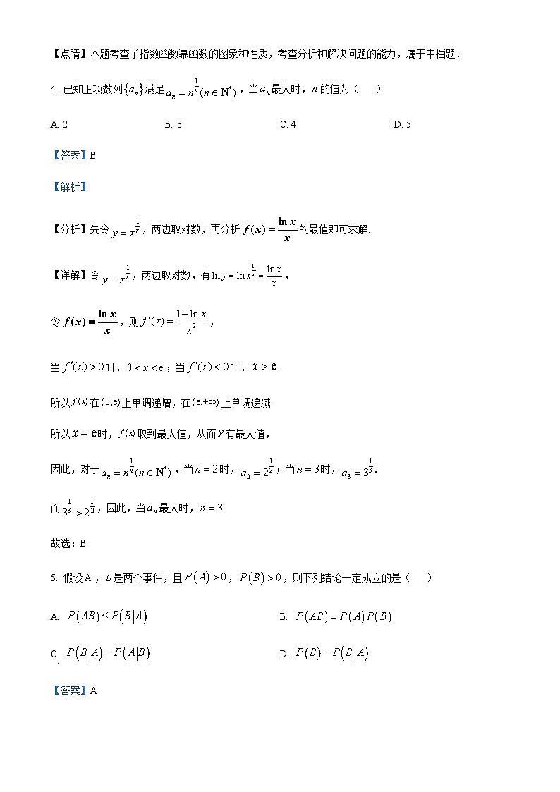 江苏省盐城市滨海中学2022-2023高三下学期高考前指导数学试题(一)（解析版）第3页