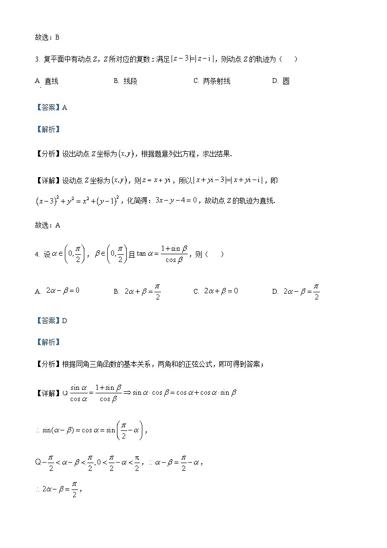 江苏省木渎高级中学、苏苑高级中学2022届高三下学期联合适应性检测数学试题（解析版）第2页