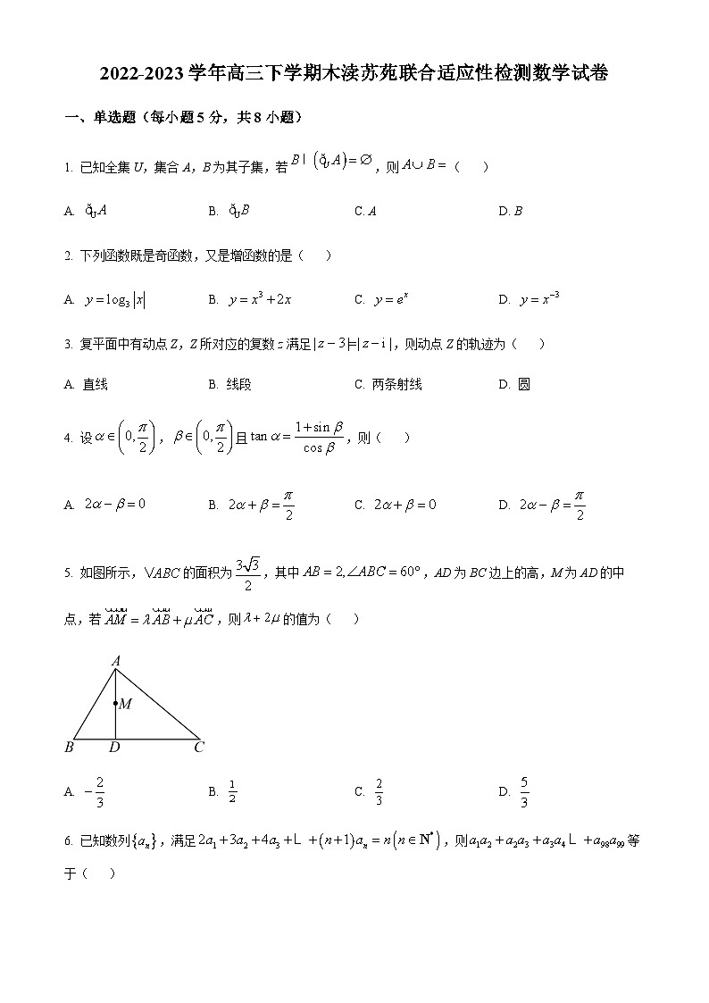 江苏省木渎高级中学、苏苑高级中学2022届高三下学期联合适应性检测数学试题（原卷版）第1页