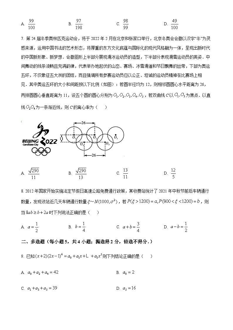 江苏省木渎高级中学、苏苑高级中学2022届高三下学期联合适应性检测数学试题（原卷版）第2页