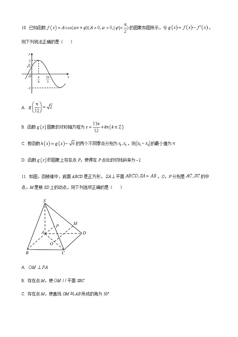 江苏省木渎高级中学、苏苑高级中学2022届高三下学期联合适应性检测数学试题（原卷版）第3页