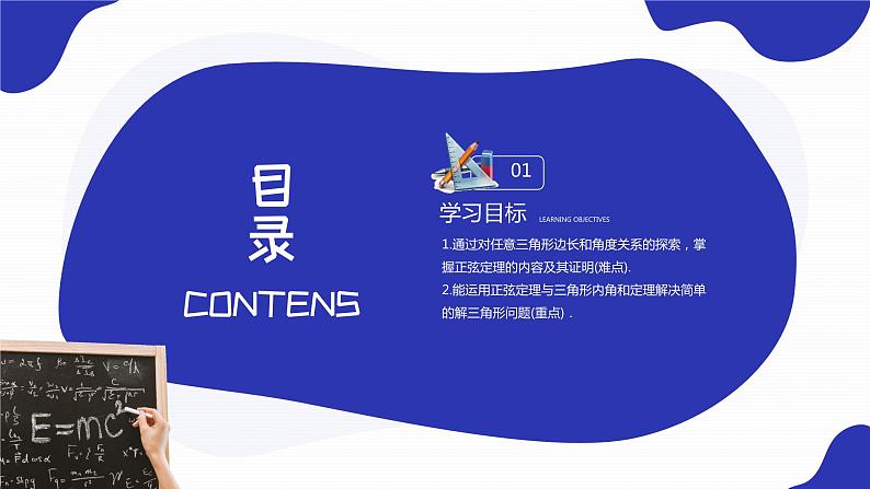 《正弦定理》高二年级上册PPT课件（第1.1.1-1课时）02