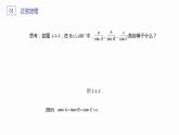 《正弦定理》高二年級(jí)上冊(cè)PPT課件（第1.1.1-1課時(shí)）