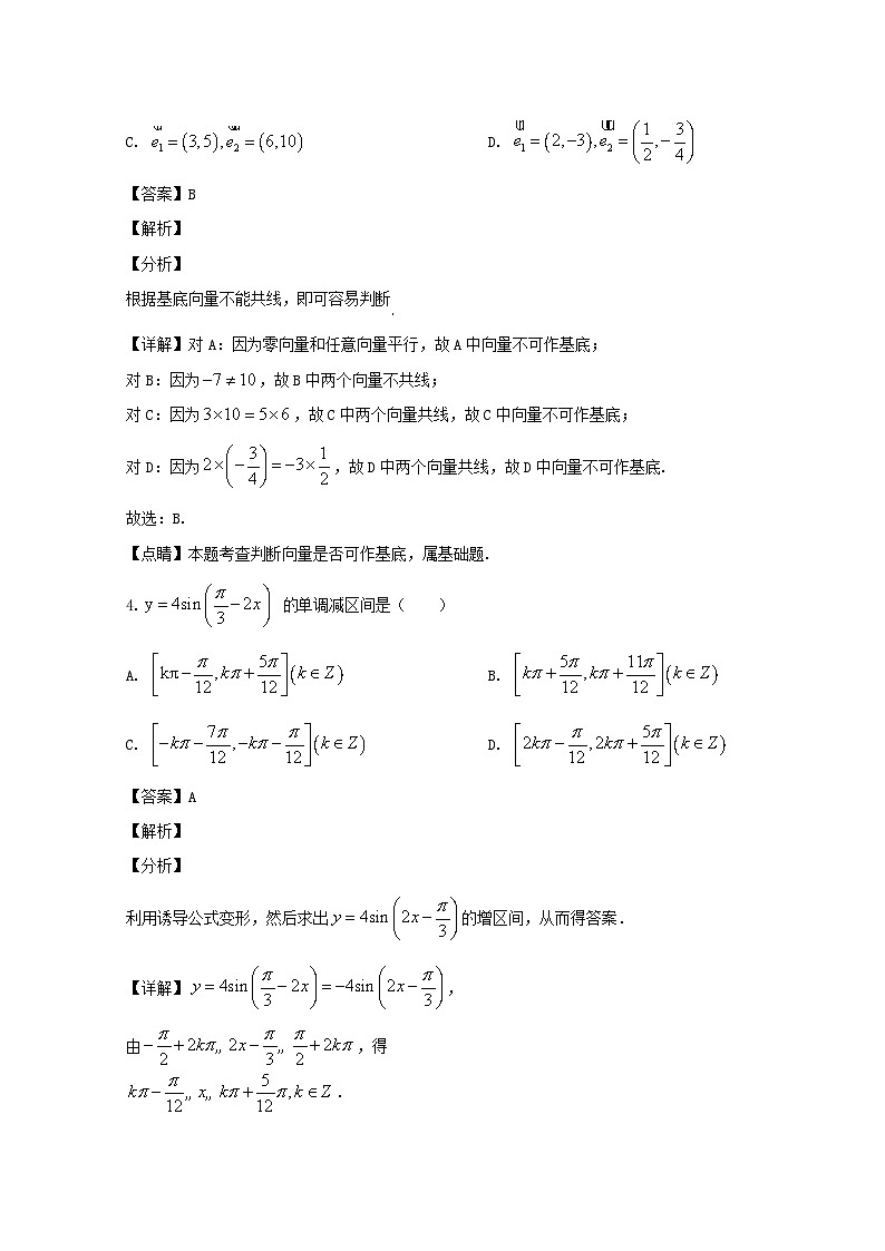 黑龙江省鹤岗市第一中学2018-2019学年高一下学期第一次月考（开学）数学（理）试题 Word版含解析02