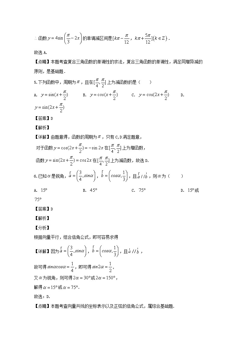 黑龙江省鹤岗市第一中学2018-2019学年高一下学期第一次月考（开学）数学（理）试题 Word版含解析03