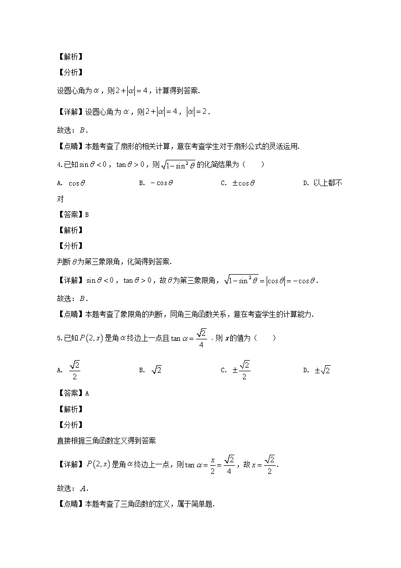 黑龙江省牡丹江市第一高级中学2019-2020学年高一上学期期末考试数学试题 Word版含解析(1)02