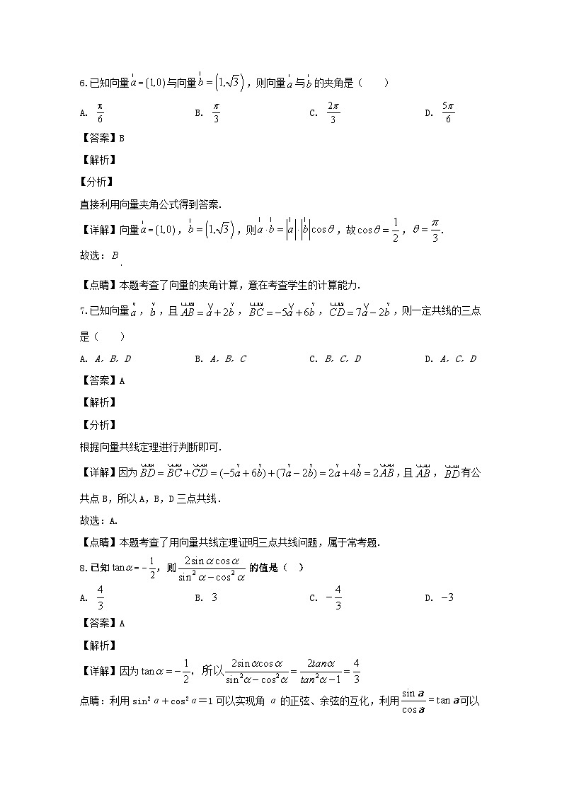 黑龙江省牡丹江市第一高级中学2019-2020学年高一上学期期末考试数学试题 Word版含解析(1)03