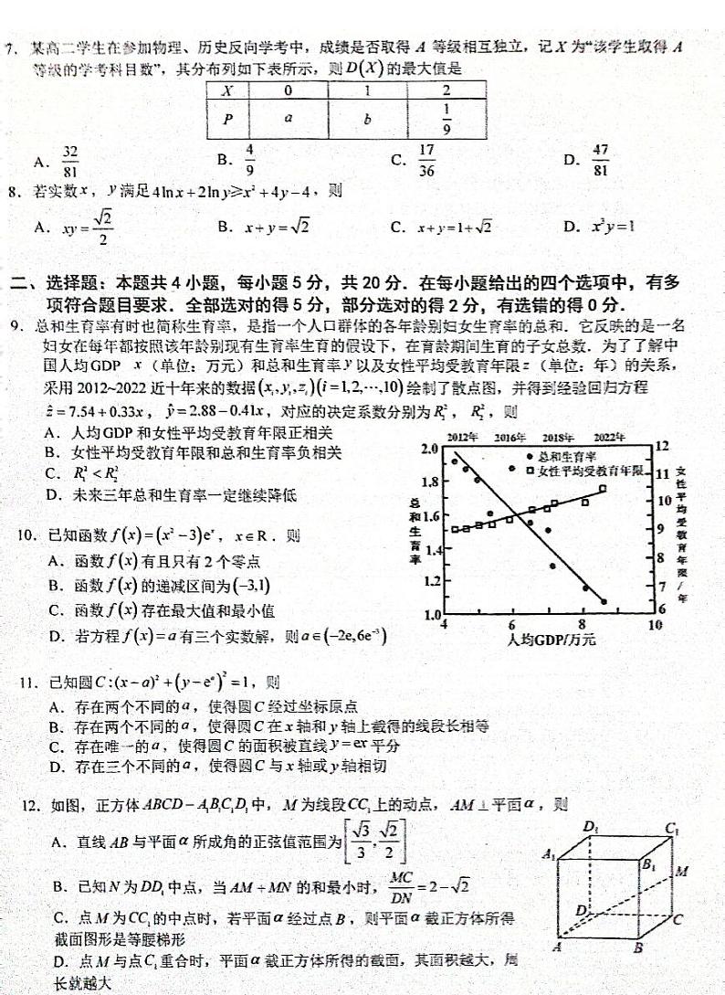 福建省厦门市1中2022-2023高二下学期期末数学试卷+答案第2页