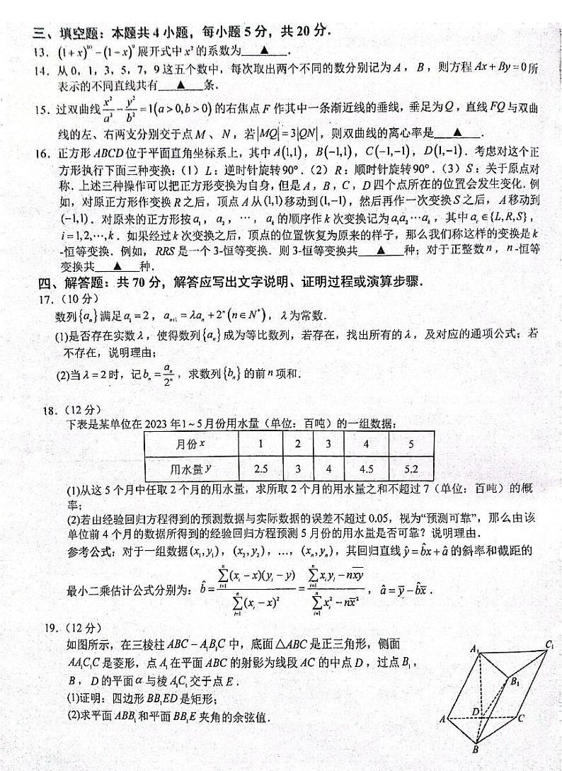 福建省厦门市1中2022-2023高二下学期期末数学试卷+答案第3页