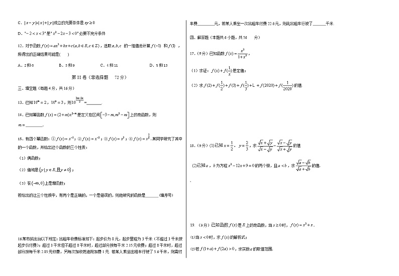 湖南省岳阳一中2020-2021学年高一上学期周考数学试题（10月28日） Word版含答案02