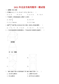 北京市高考数学模拟试卷