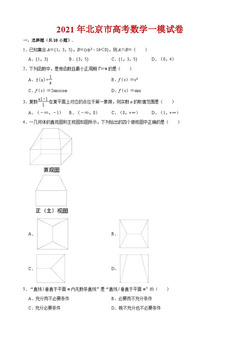 北京市高考数学模拟试卷第1页