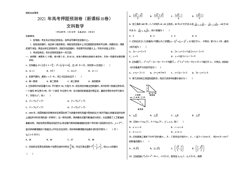 高考数学(文)模拟试卷(III卷)第1页