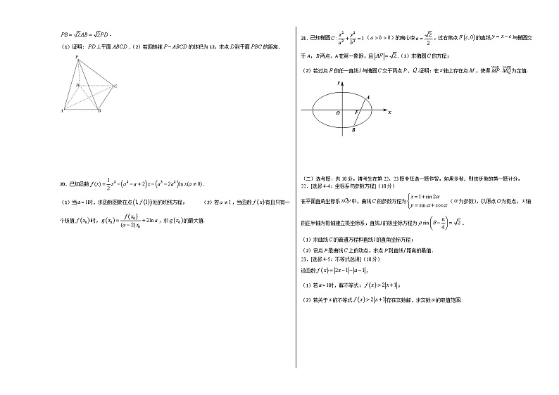 高考数学(文)模拟试卷(III卷)第3页