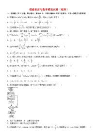 福建省高考数学模拟试卷(理科)