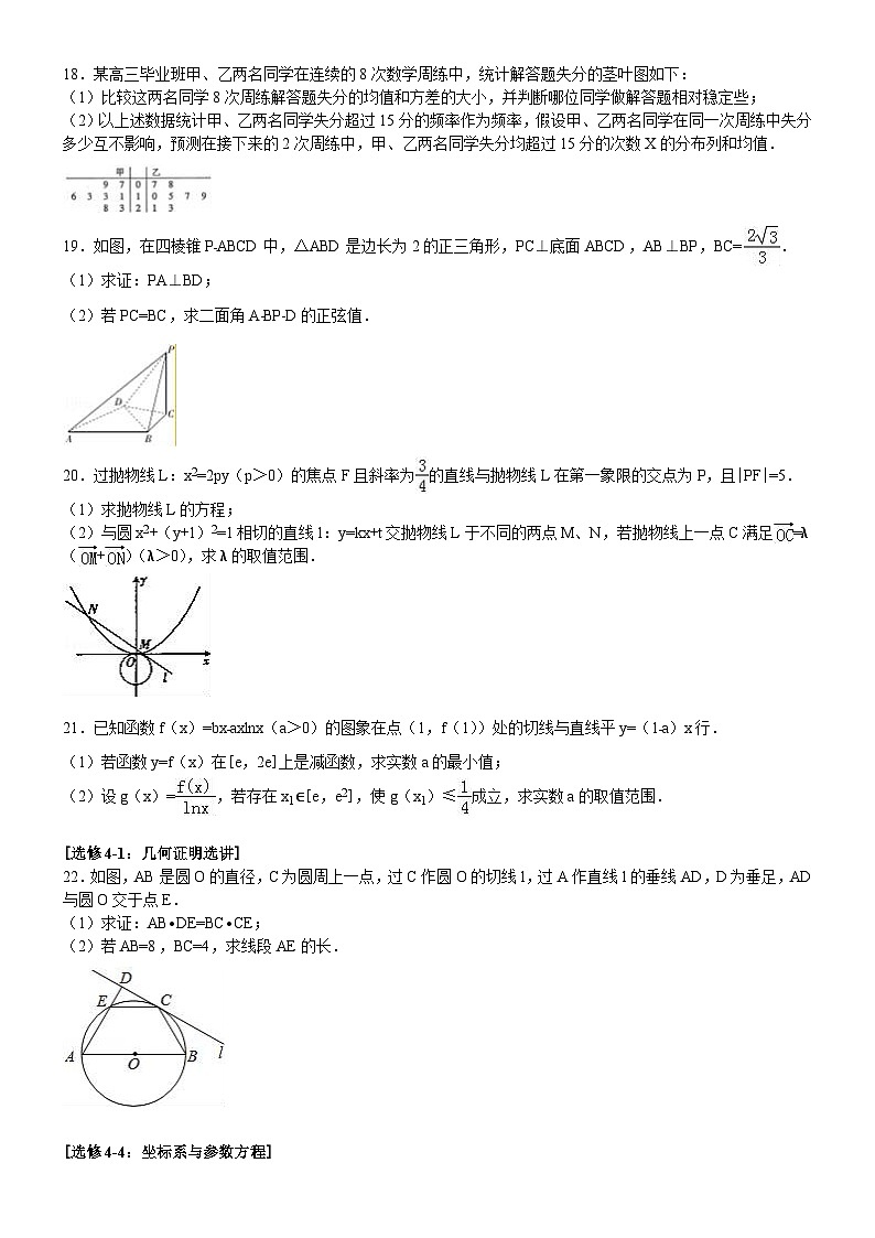 福建省高考数学模拟试卷(理科)第3页