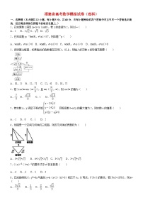 福建省高考数学模拟试卷与解析(理科)