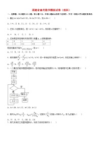 福建省高考数学模拟试卷与解析(理科)