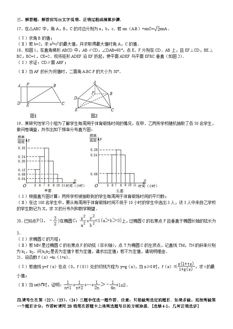 福建省高考数学模拟试卷与解析(理科)第3页