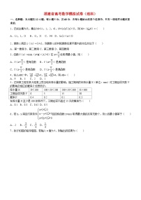 福建省高考数学模拟试卷与解析(理科)