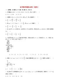 高考数学模拟试卷(理科)