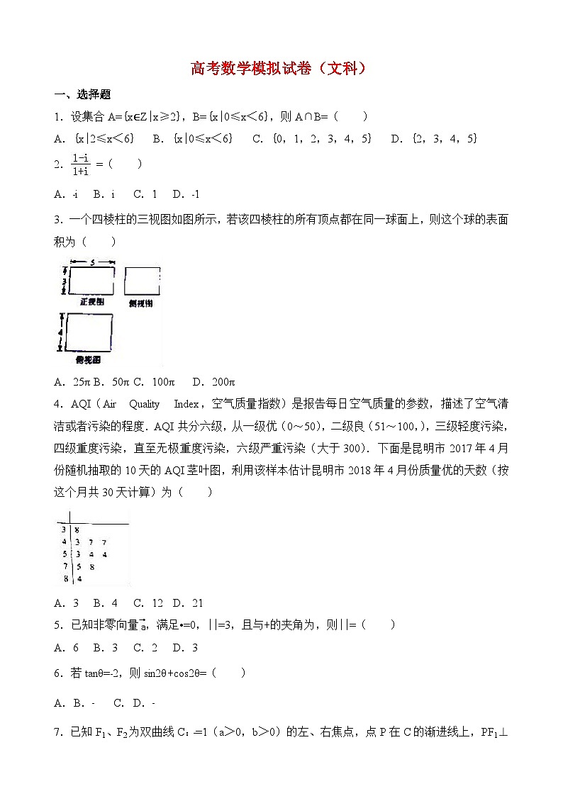 高考数学模拟试卷(文科)01