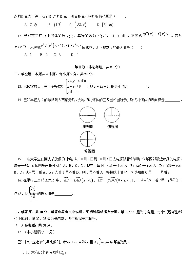 高考数学模拟试卷-(文科)03
