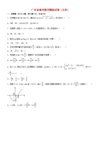 广东省高考数学模拟试卷(文科)