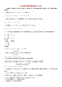 广东省高考数学模拟试卷与解析(文科)