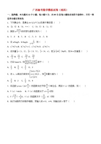 广西高考数学模拟试卷与解析(理科)