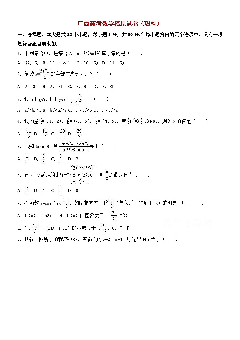 广西高考数学模拟试卷与解析(理科)第1页