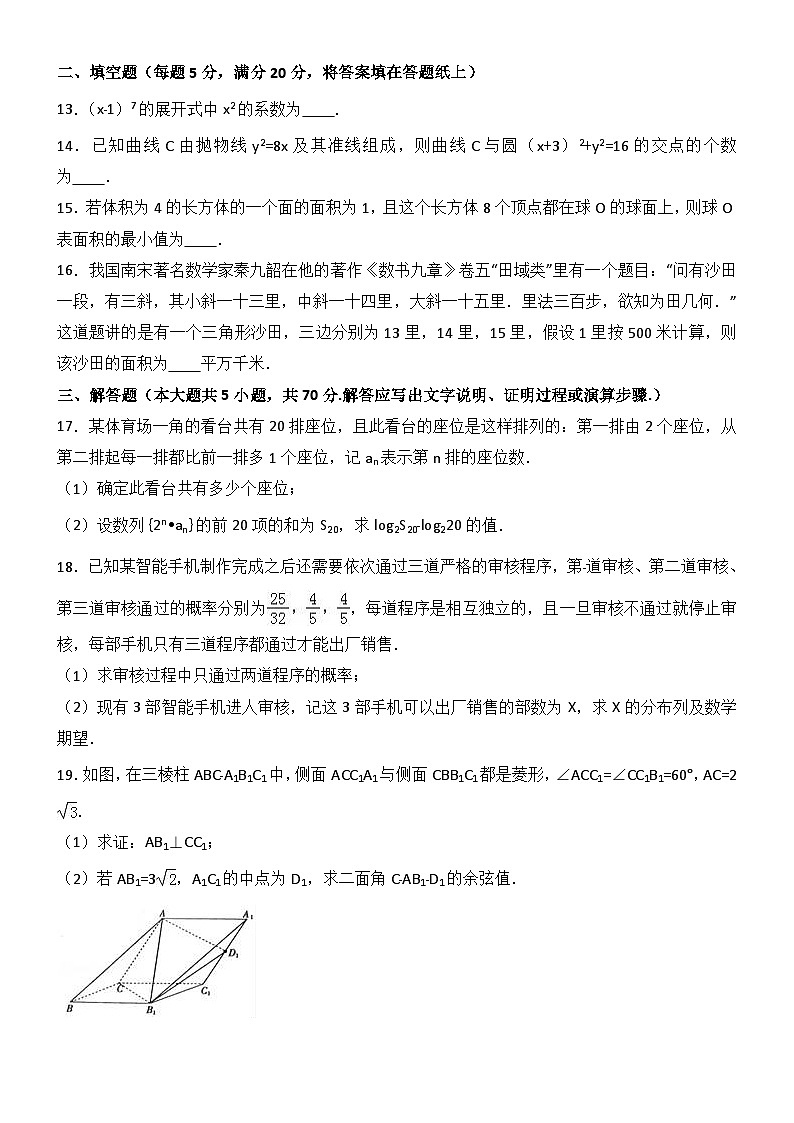 广西高考数学模拟试卷与解析(理科)第3页
