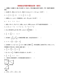 海南省高考数学模拟试卷(理科)