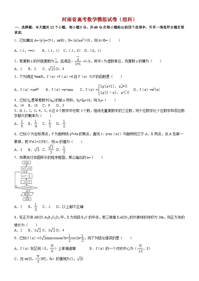 河南省高考数学模拟试卷与解析(理科)01