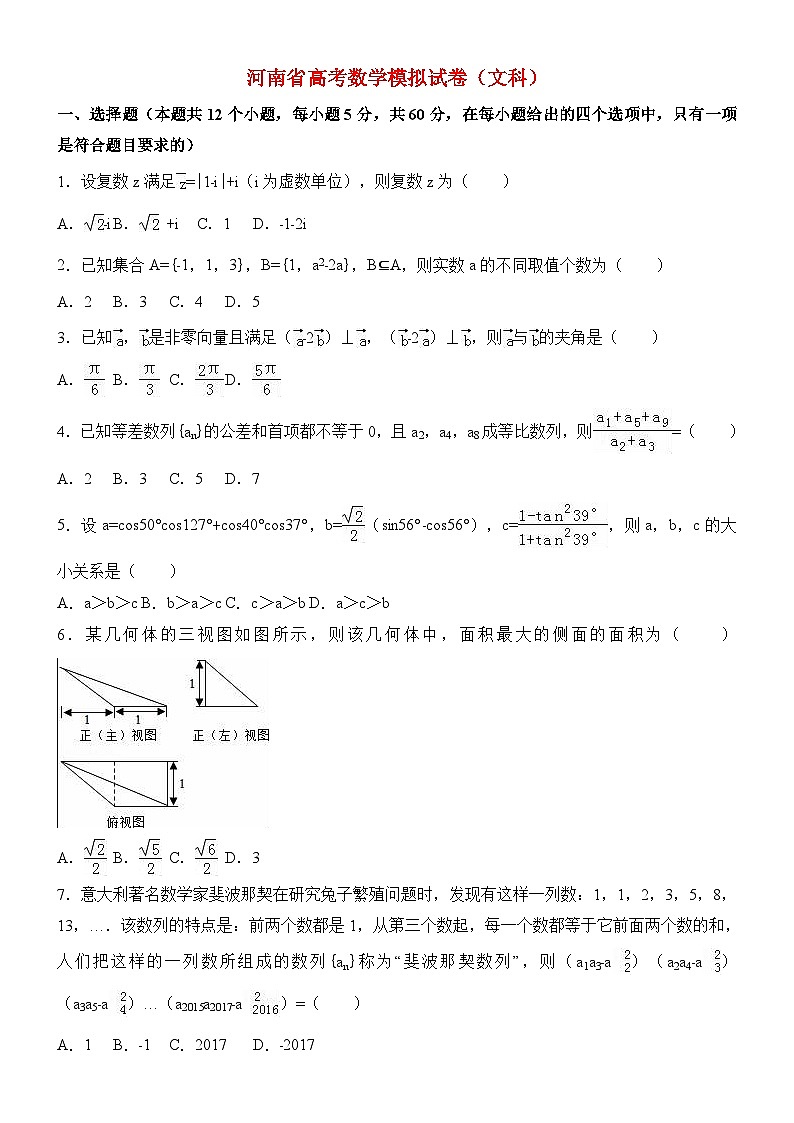 河南省高考数学模拟试卷与解析(文科)01