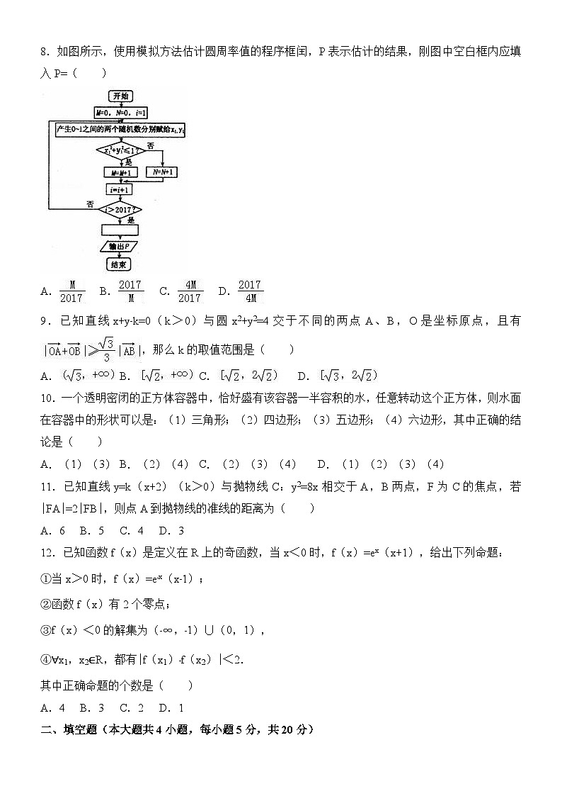 河南省高考数学模拟试卷与解析(文科)02
