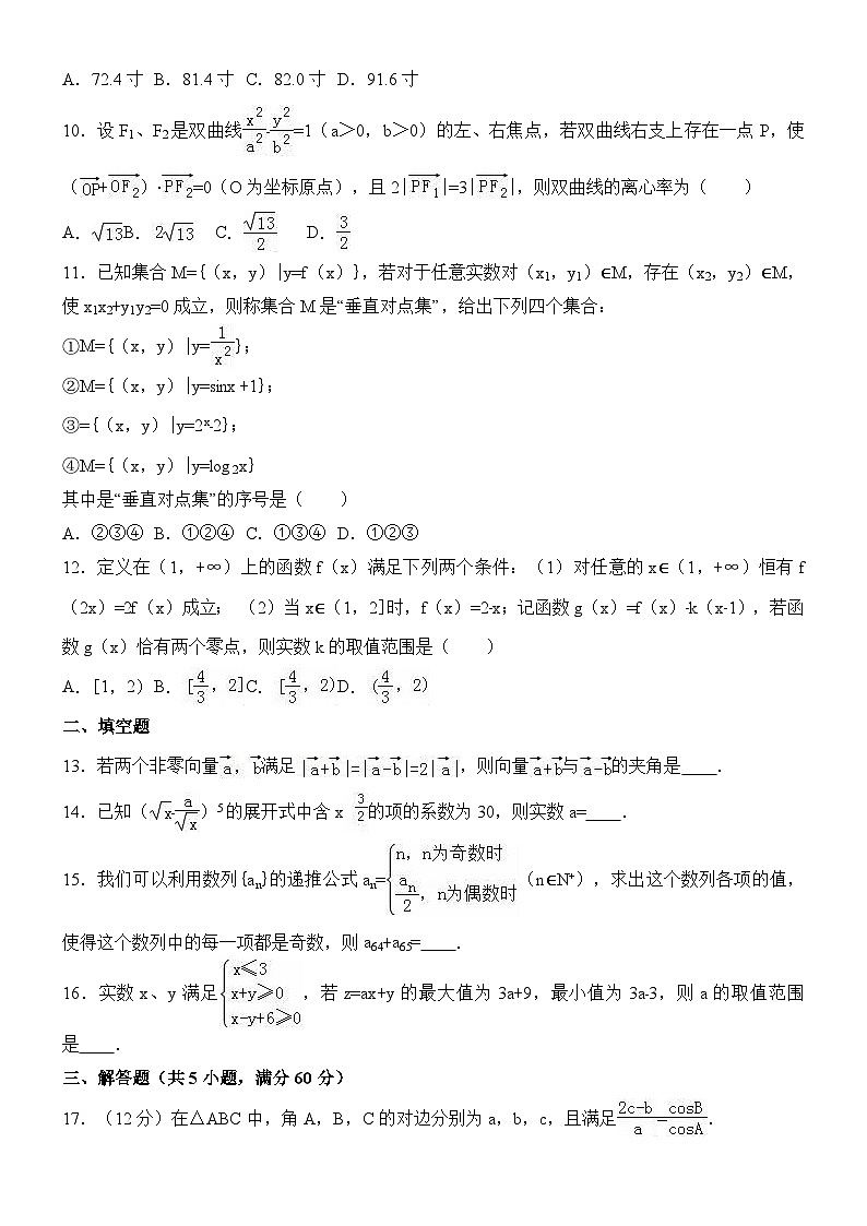 湖南省高考数学模拟试卷与解析(理科)第3页