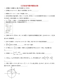 江苏省高考数学模拟试卷
