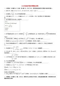 江苏省高考数学模拟试卷与解析